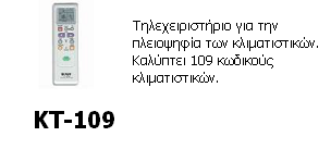 ΧΕΙΡΙΣΤΗΡΙΟ ΚΤ-109