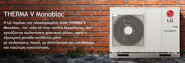 LG Αντλίες θερμότητας inverter Therma V