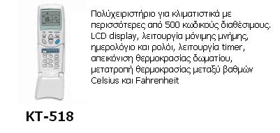 ΧΕΙΡΙΣΤΗΡΙΟ ΚΤ-518 multi-fuction