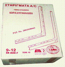 Κλιματιστική Βαση Α/C Γαλβανιζέ Ανακλεινόμενη 9-12 BTU