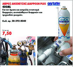 GAS CONTROL 400g