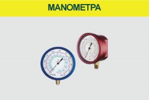 MANOMETΡΑ