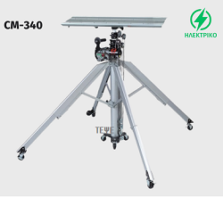 ΑΝΕΒΑΤΟΡΙ ΗΛΕΚΤΡΙΚΟ CM-340, 3,40h/max.130Kgr